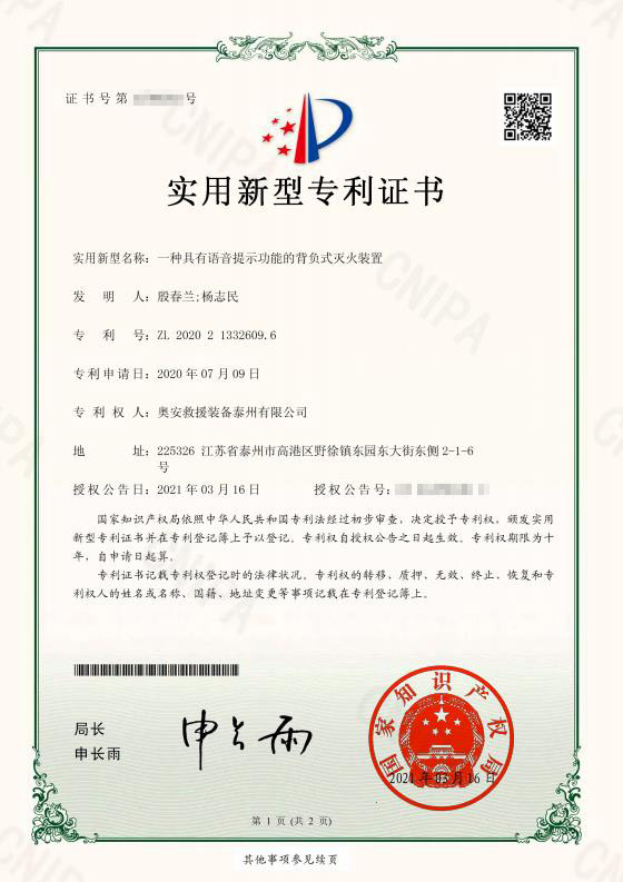 實(shí)用新型專(zhuān)利證書(shū)